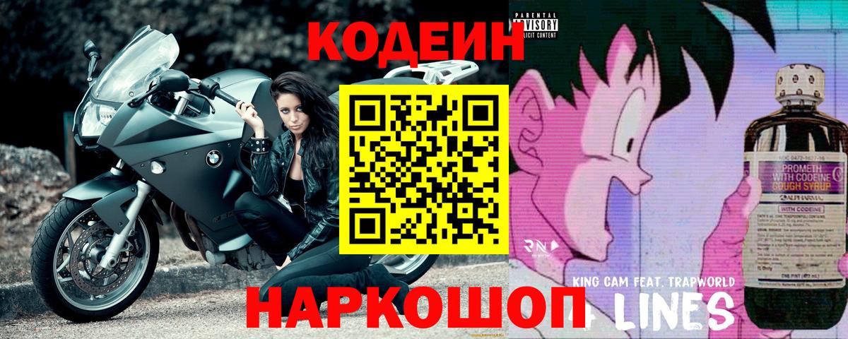 Кодеиновый сироп Lean Purple Drank Северобайкальск