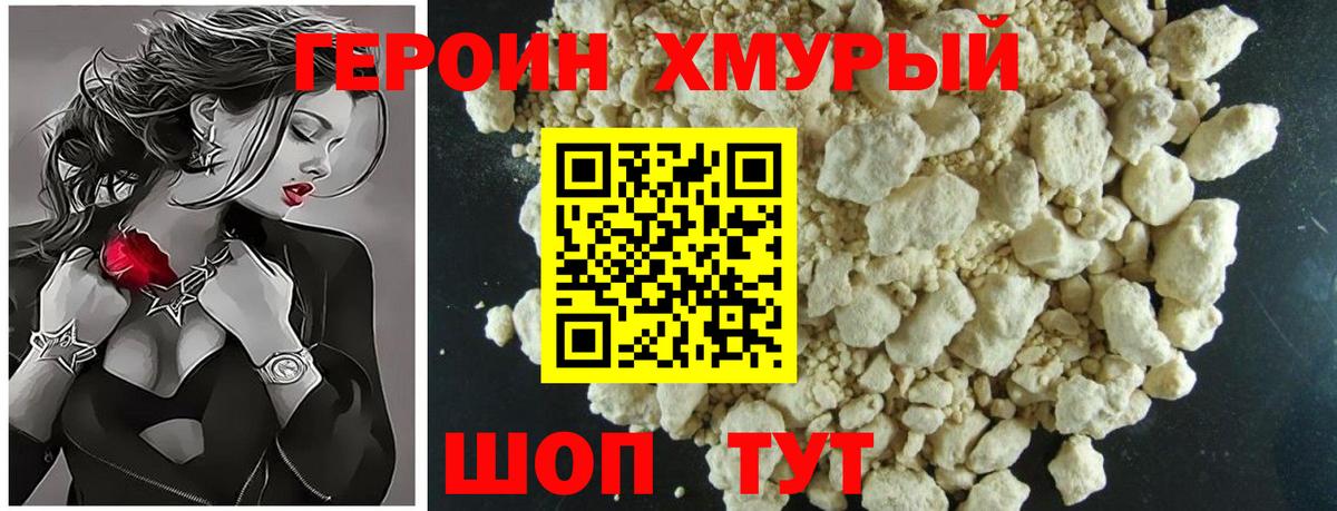 Героин белый Северобайкальск