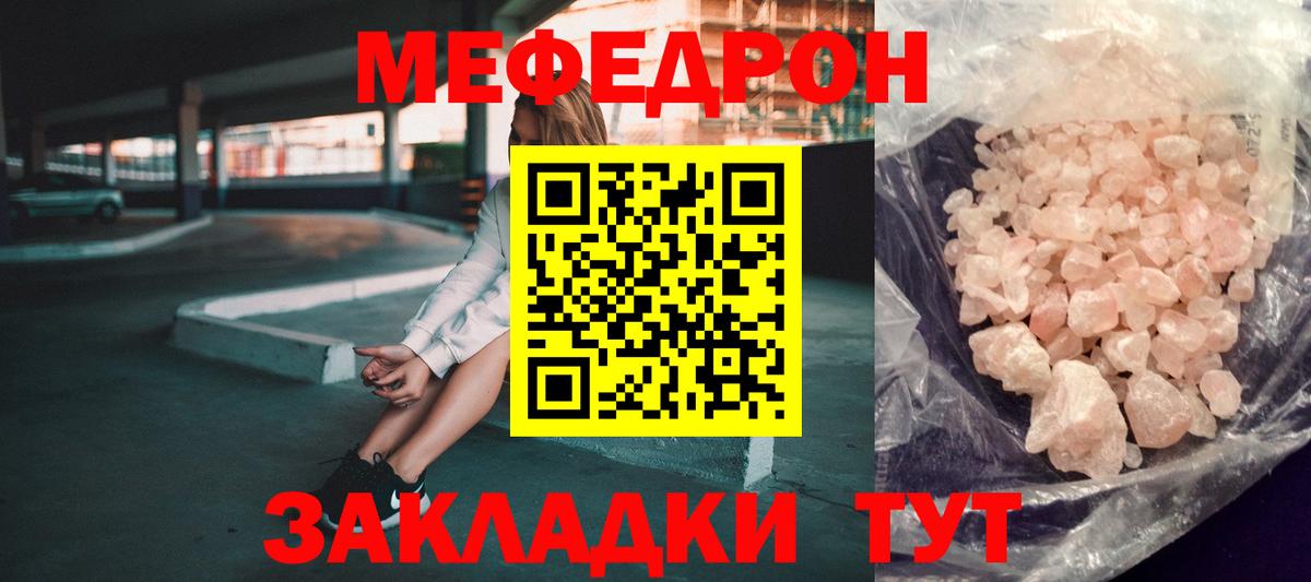 Северобайкальск  МЯУ-МЯУ mephedrone  МЯУ-МЯУ  МЕФ VHQ  Мефедрон  гидра как войти  Вход с VPN 